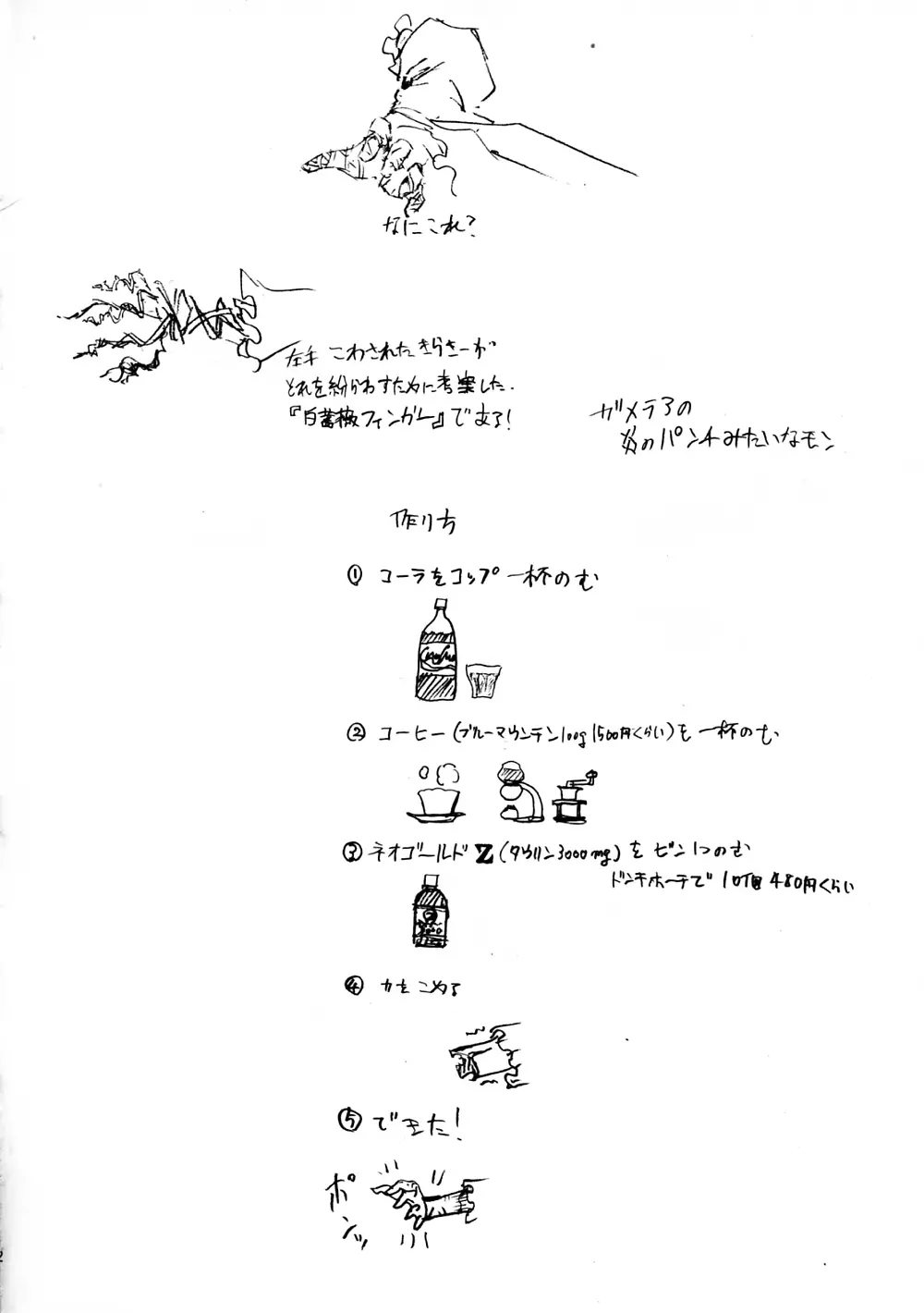 薔薇乙女ラーメン4 3ページ