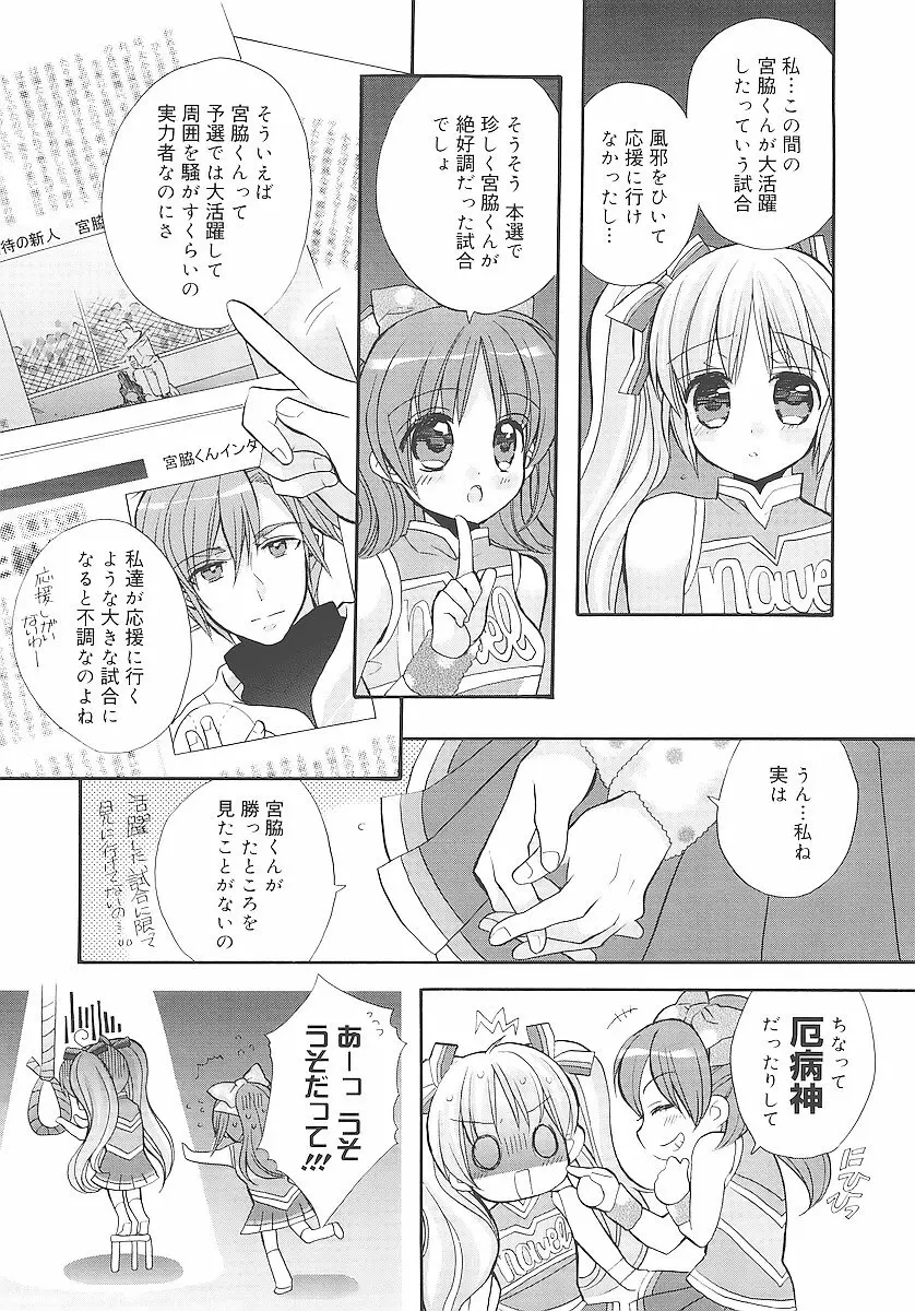 純愛くろにくる 48ページ