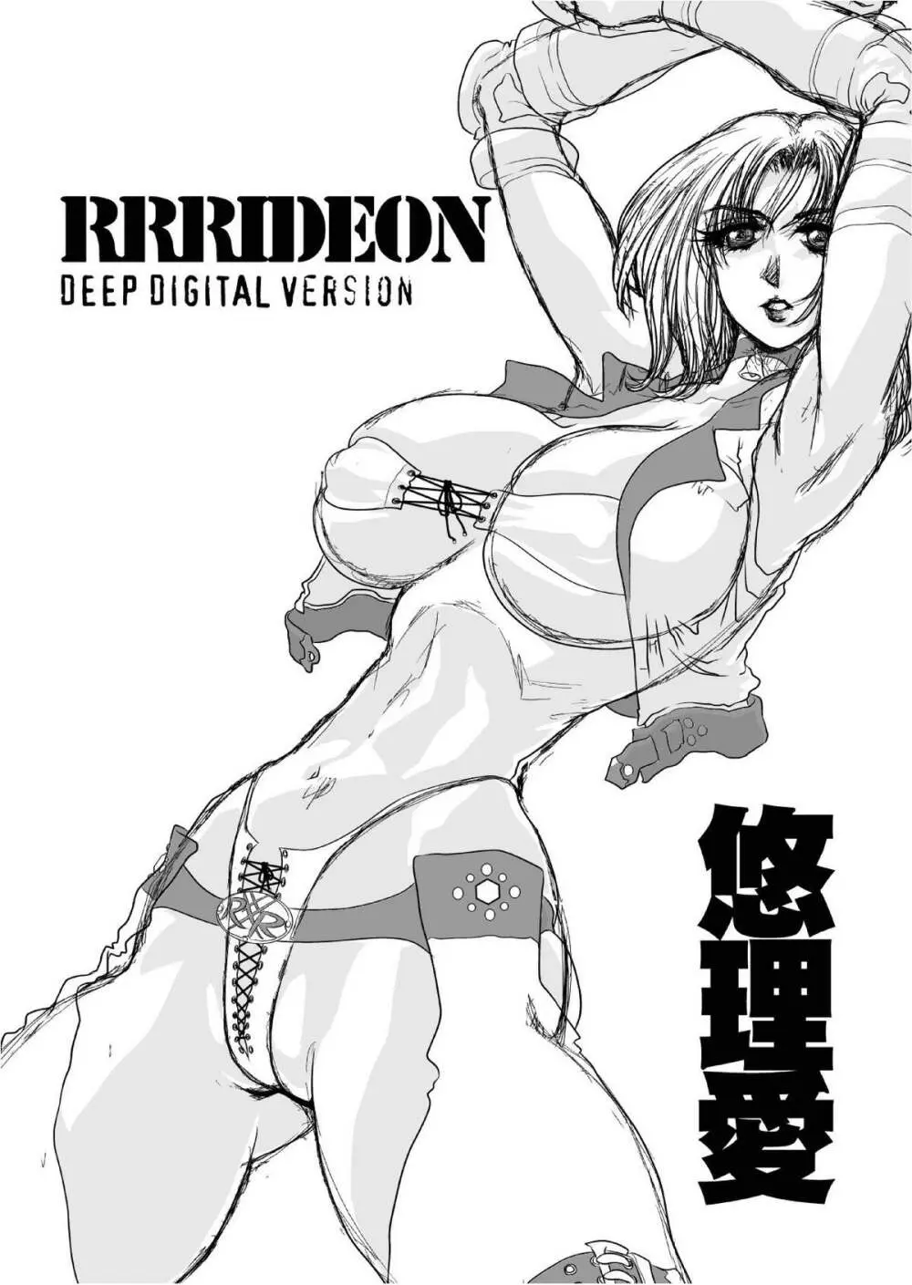 RRRideon DEEP DIGITAL VERSION 4ページ