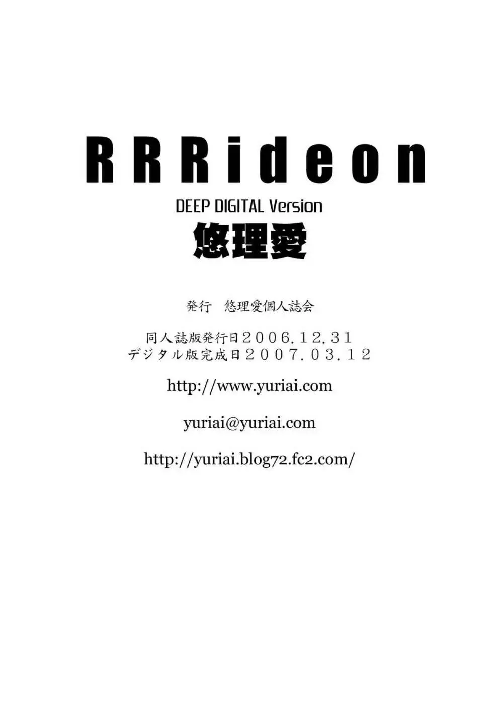 RRRideon DEEP DIGITAL VERSION 90ページ