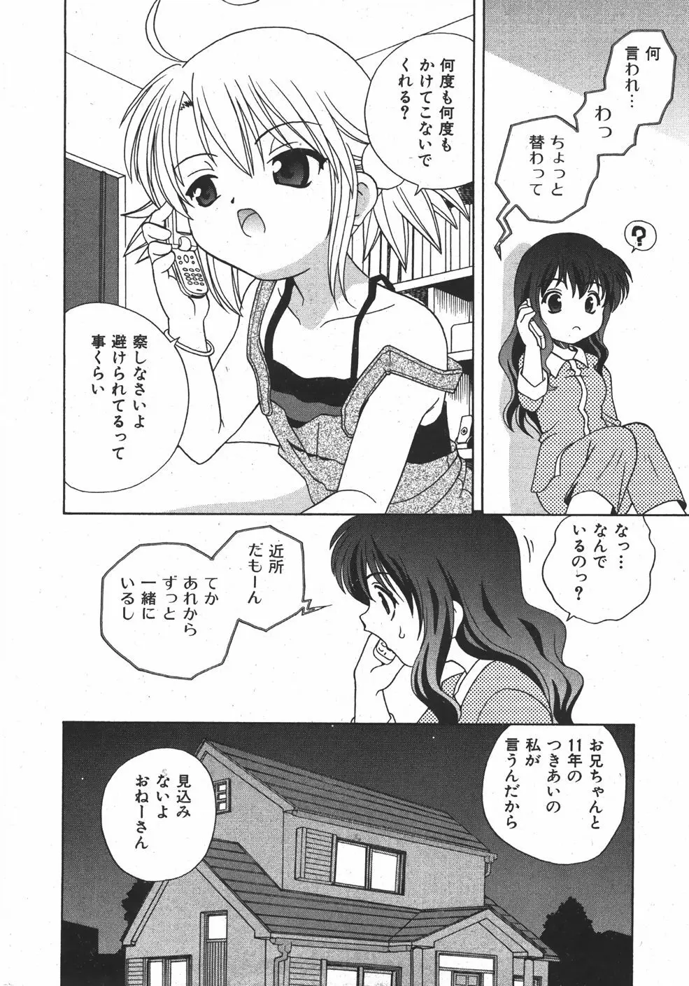 COMIC 少女天国 2007年09月号 VOL.32 124ページ