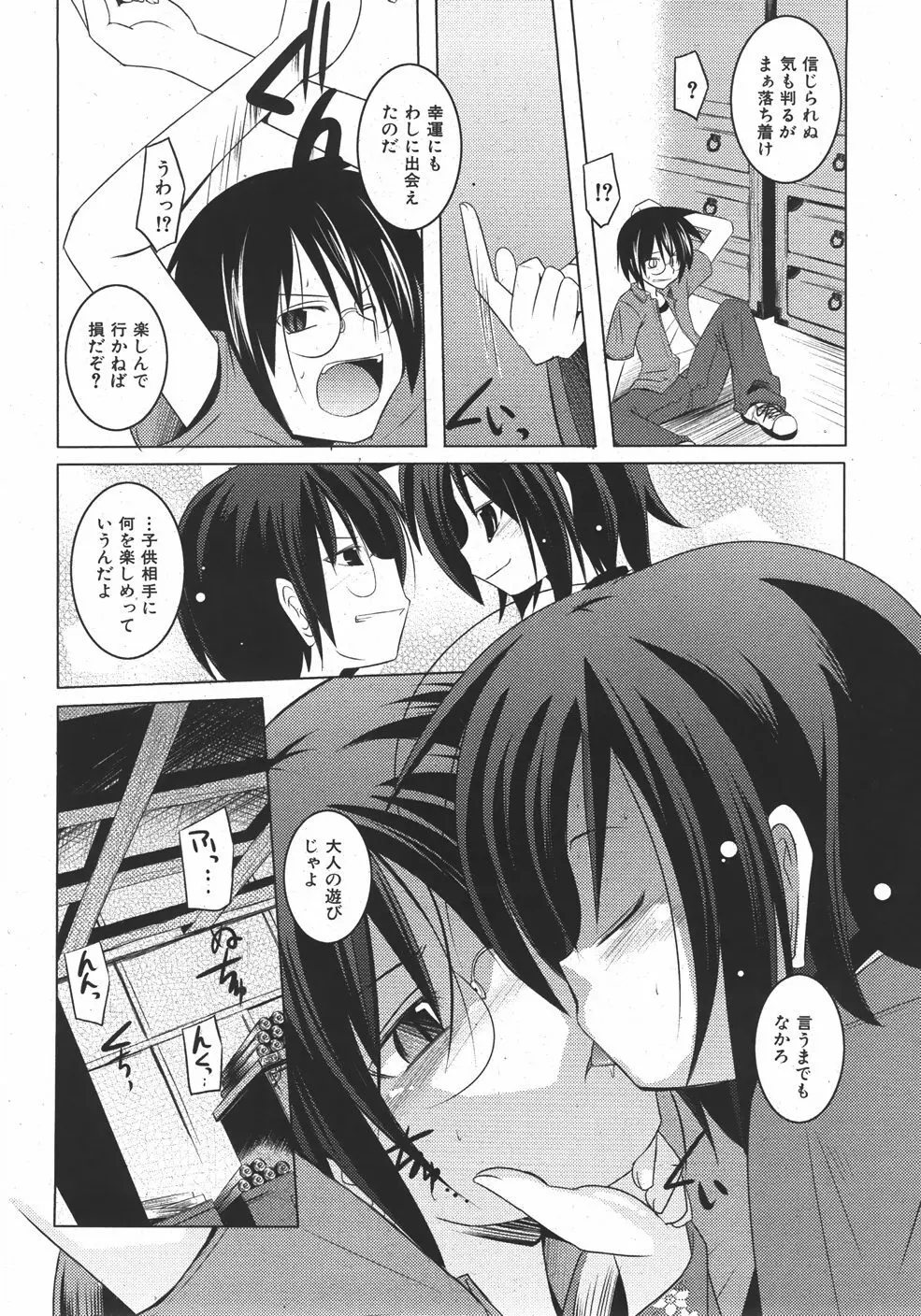 COMIC 少女天国 2007年09月号 VOL.32 14ページ