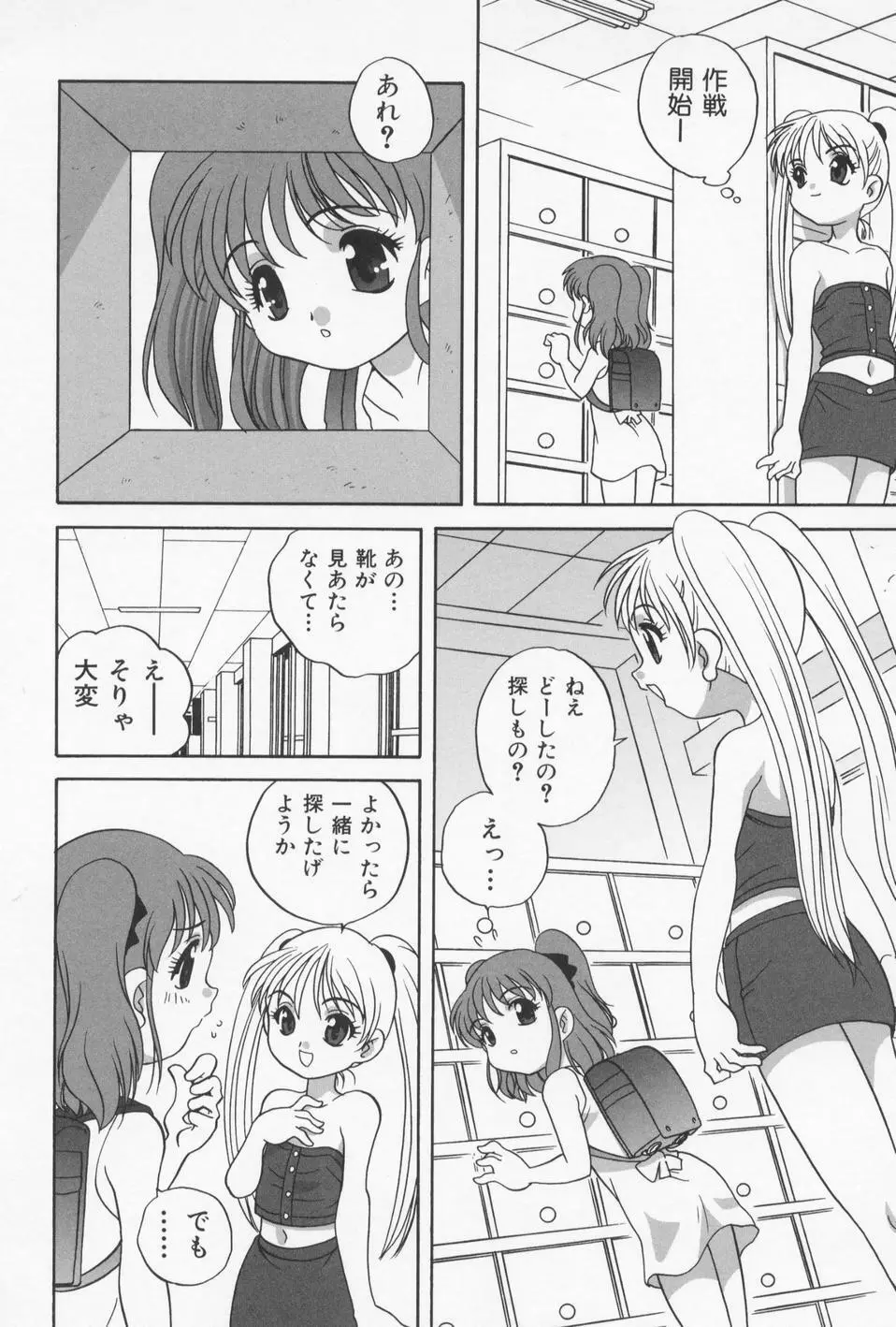 おとなになりたい 102ページ