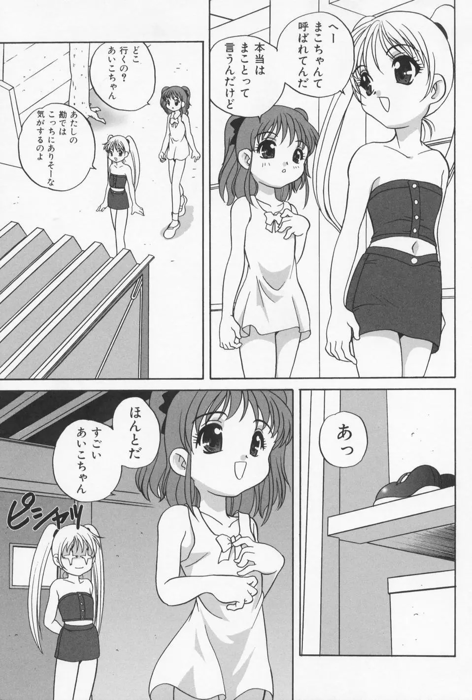 おとなになりたい 103ページ