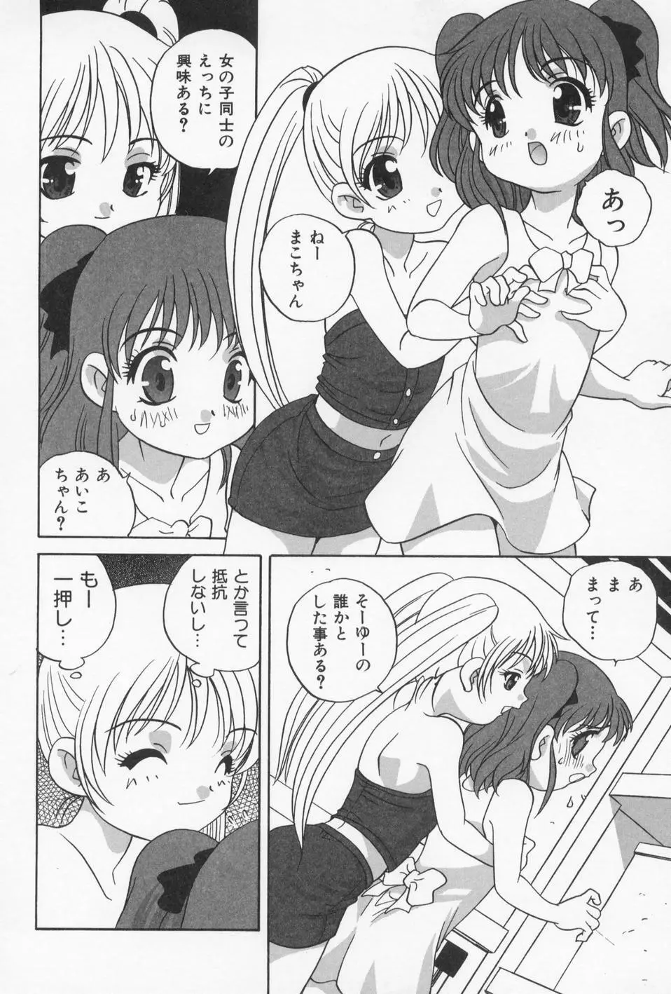 おとなになりたい 104ページ