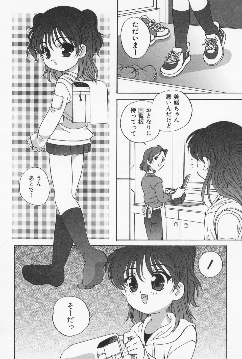 おとなになりたい 116ページ