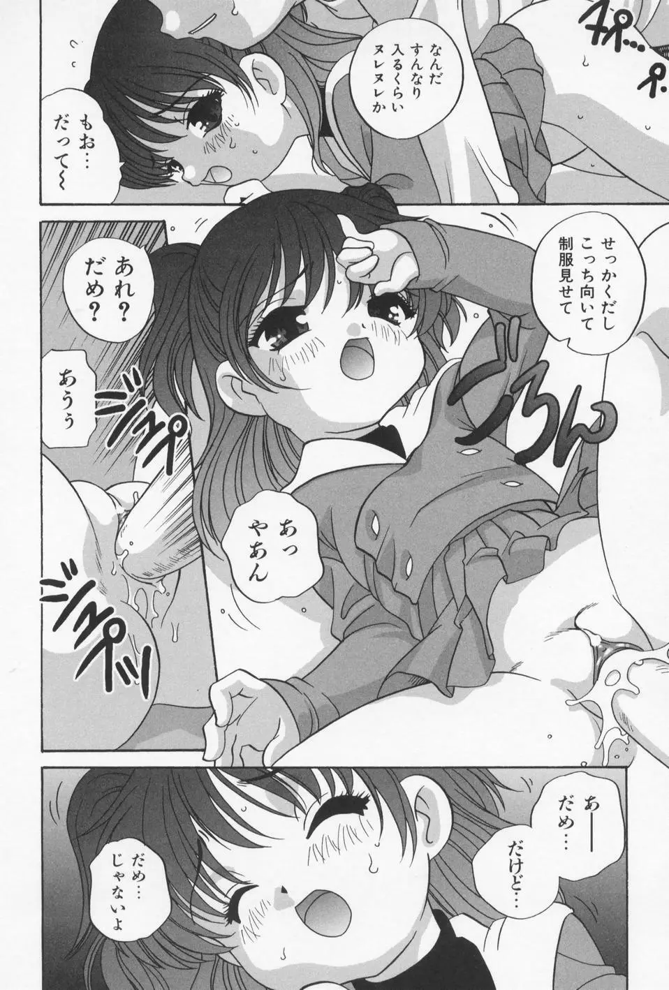 おとなになりたい 126ページ