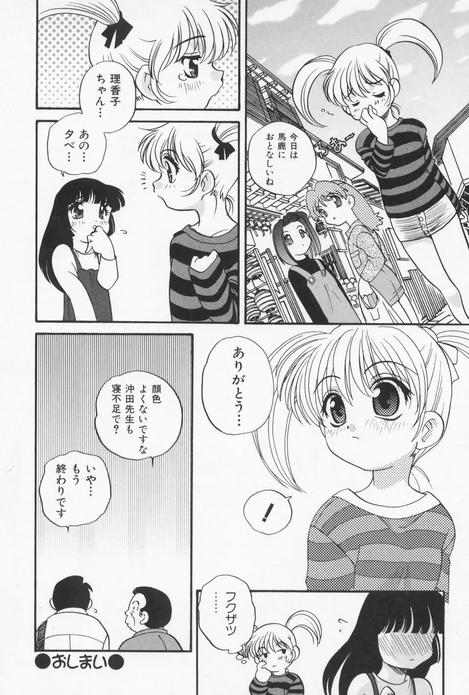 おとなになりたい 146ページ