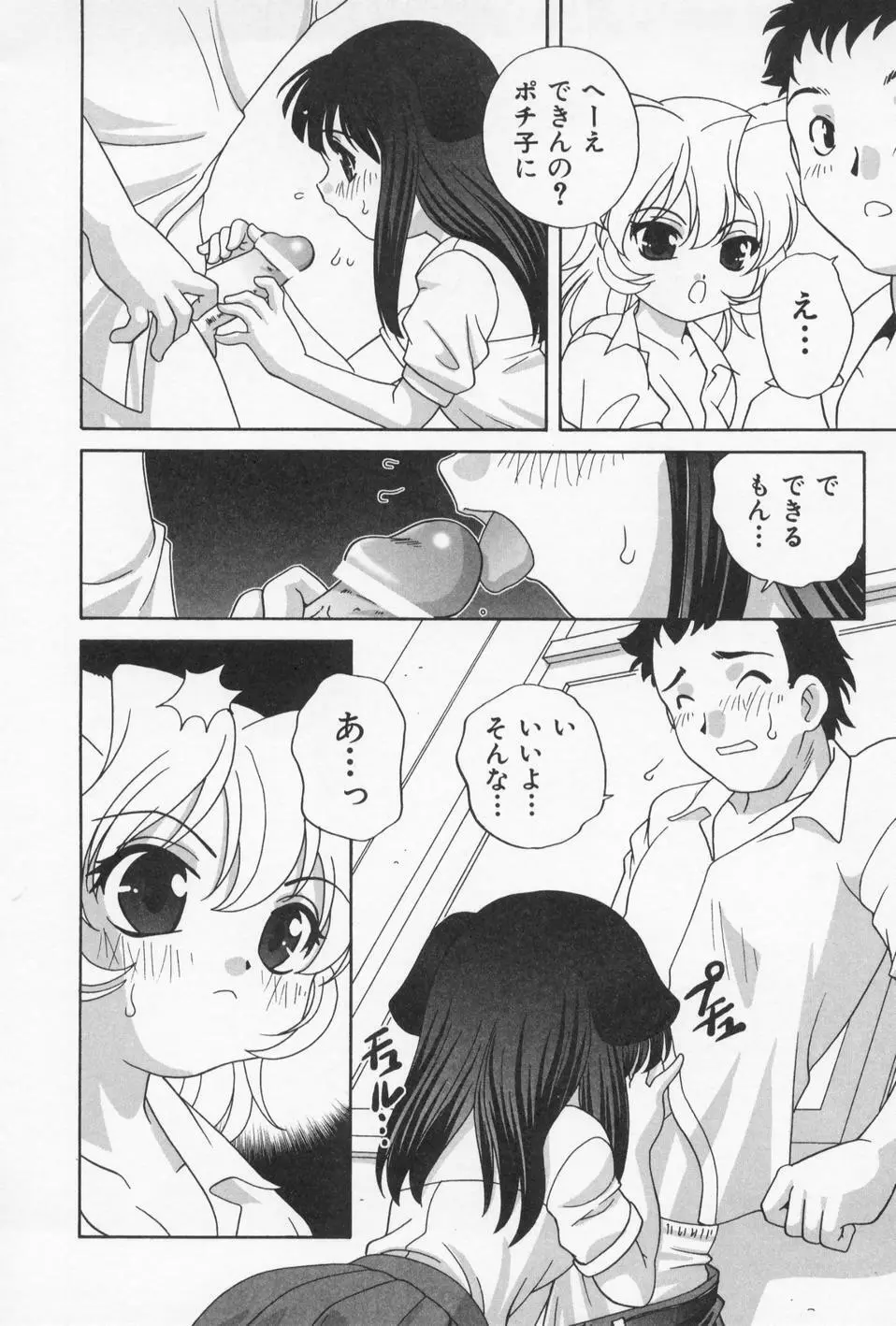 おとなになりたい 152ページ