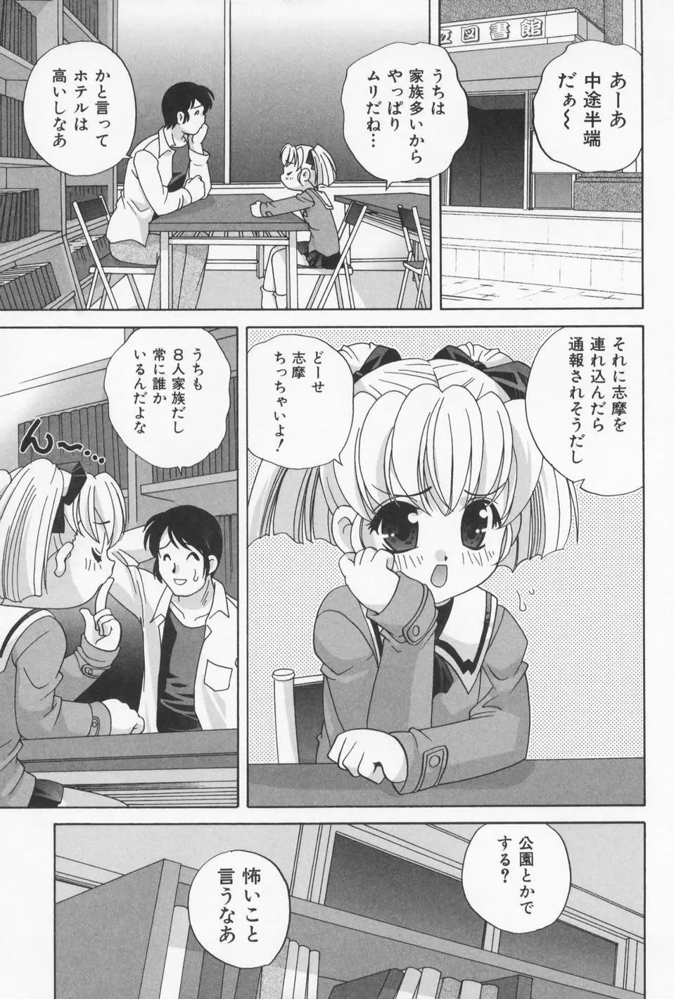 おとなになりたい 167ページ