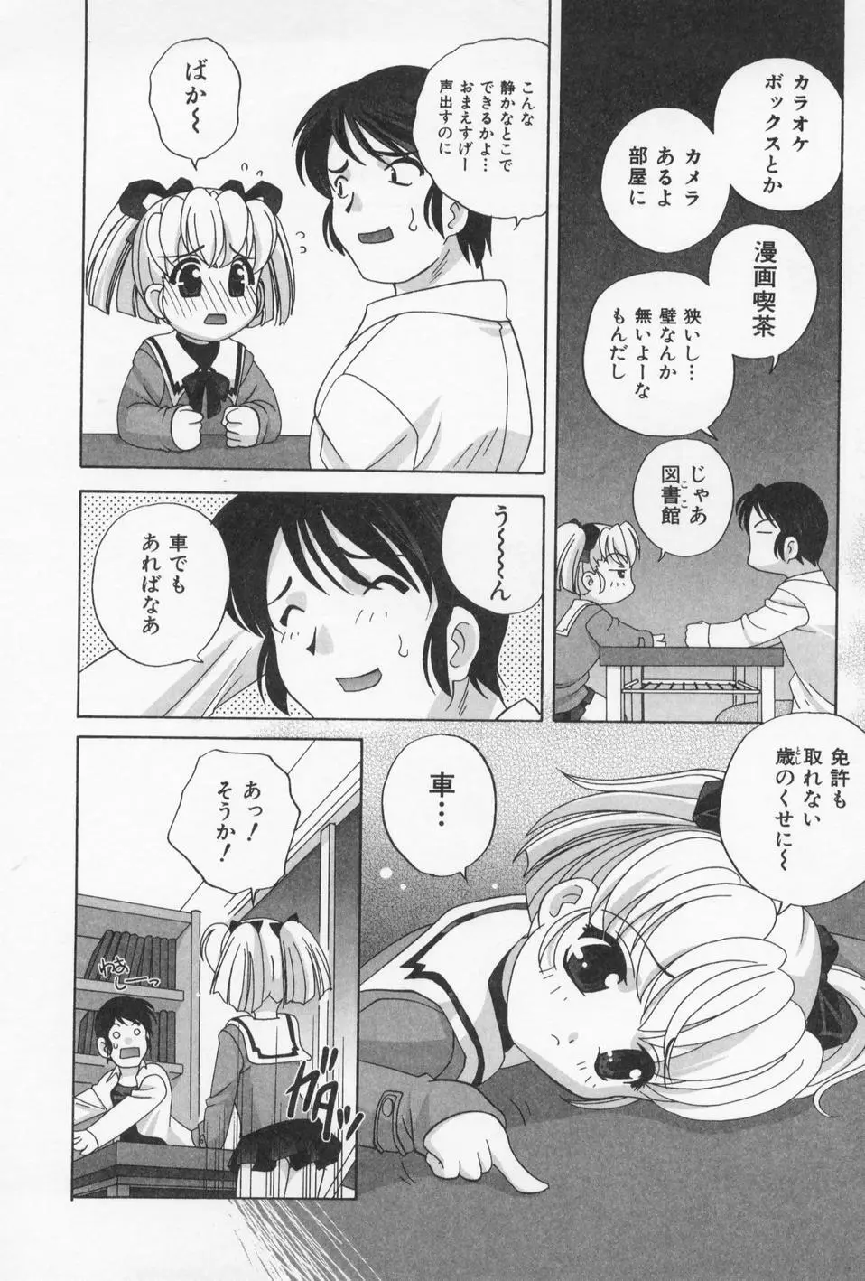 おとなになりたい 168ページ