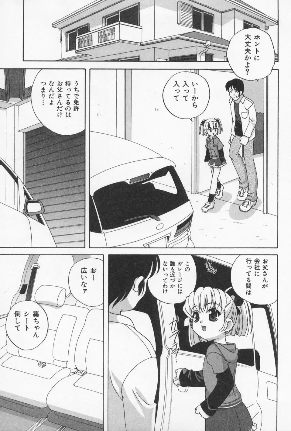 おとなになりたい 169ページ