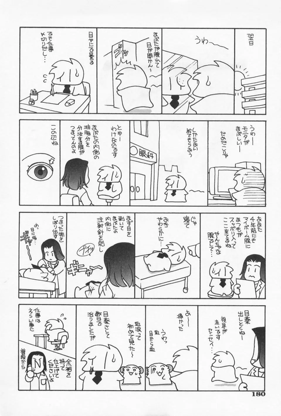 おとなになりたい 184ページ