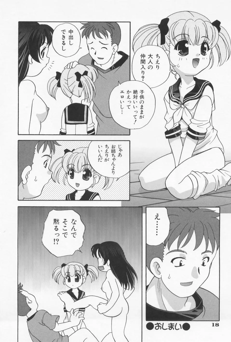 おとなになりたい 22ページ