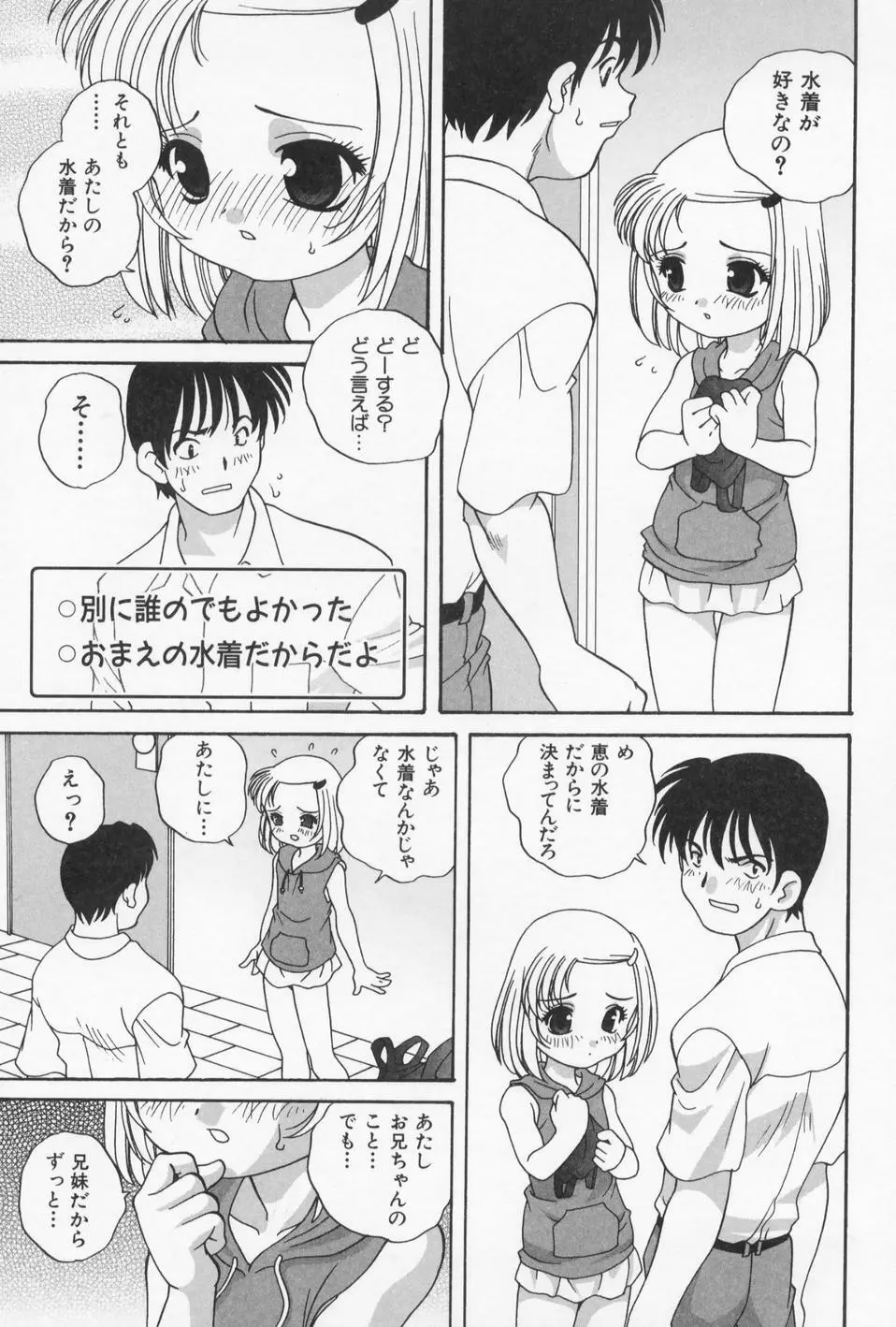 おとなになりたい 29ページ