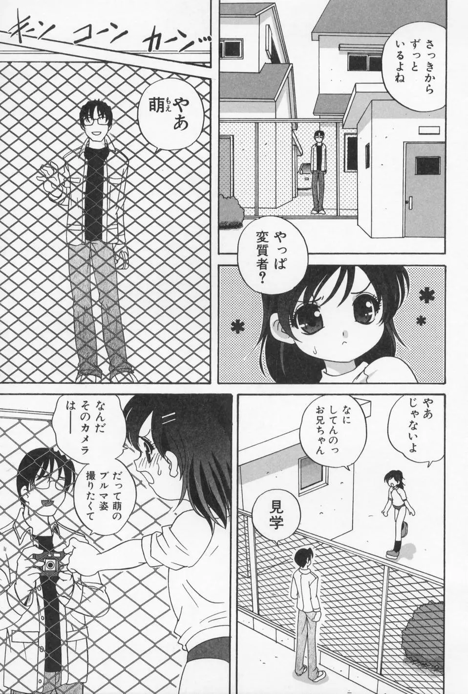 おとなになりたい 41ページ