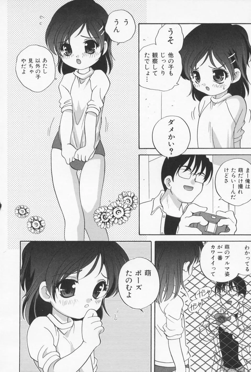 おとなになりたい 42ページ