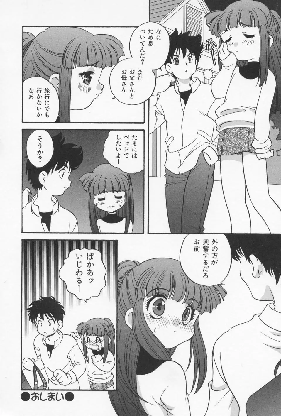 おとなになりたい 70ページ