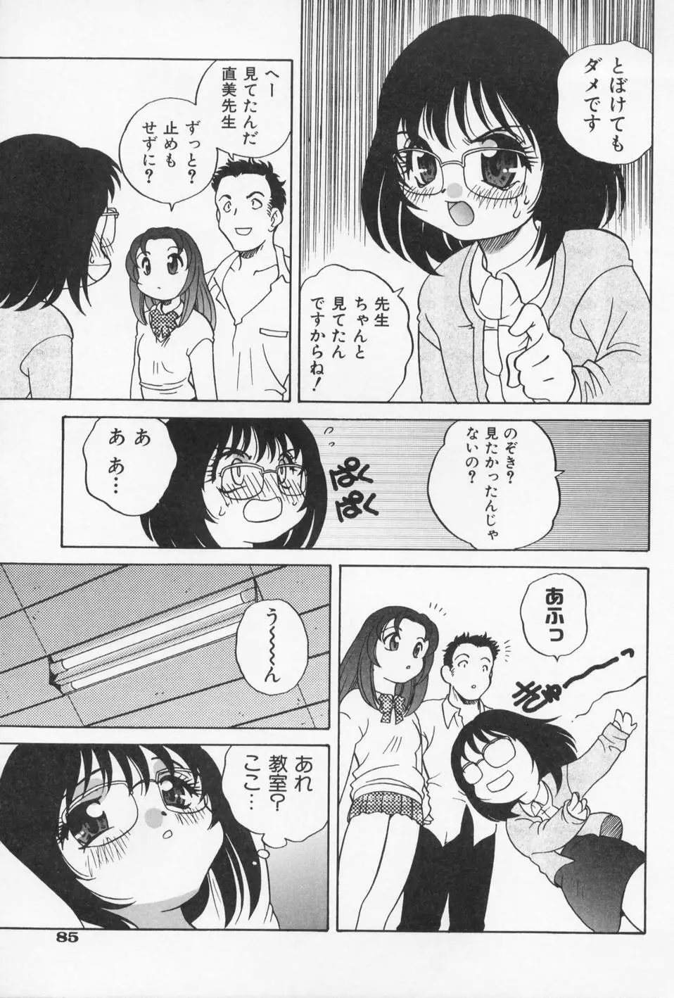 おとなになりたい 89ページ