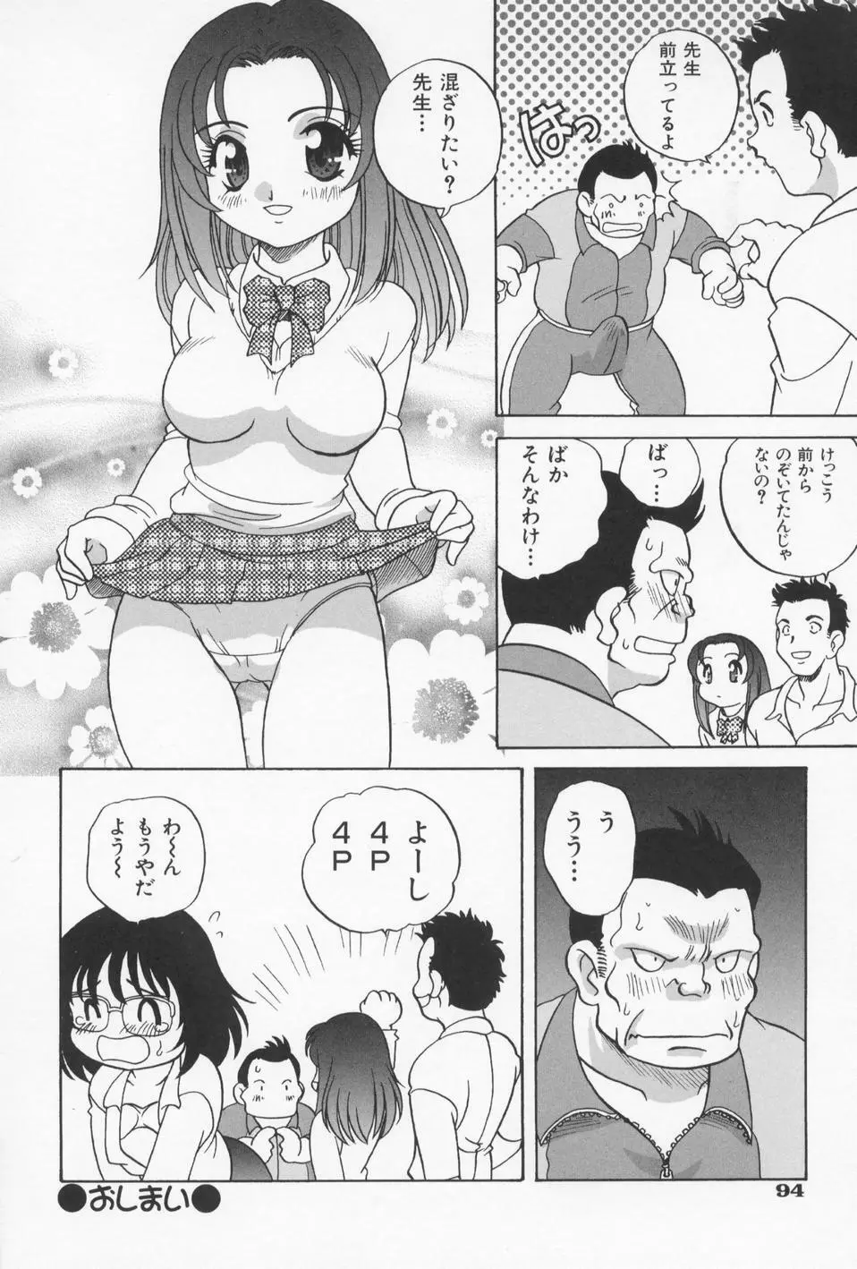 おとなになりたい 98ページ