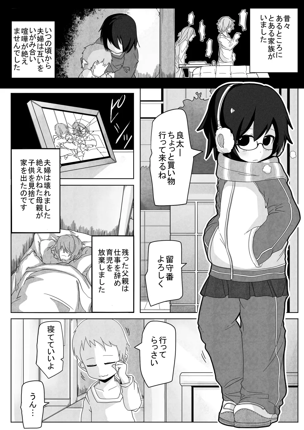 曇のち姦々 2ページ