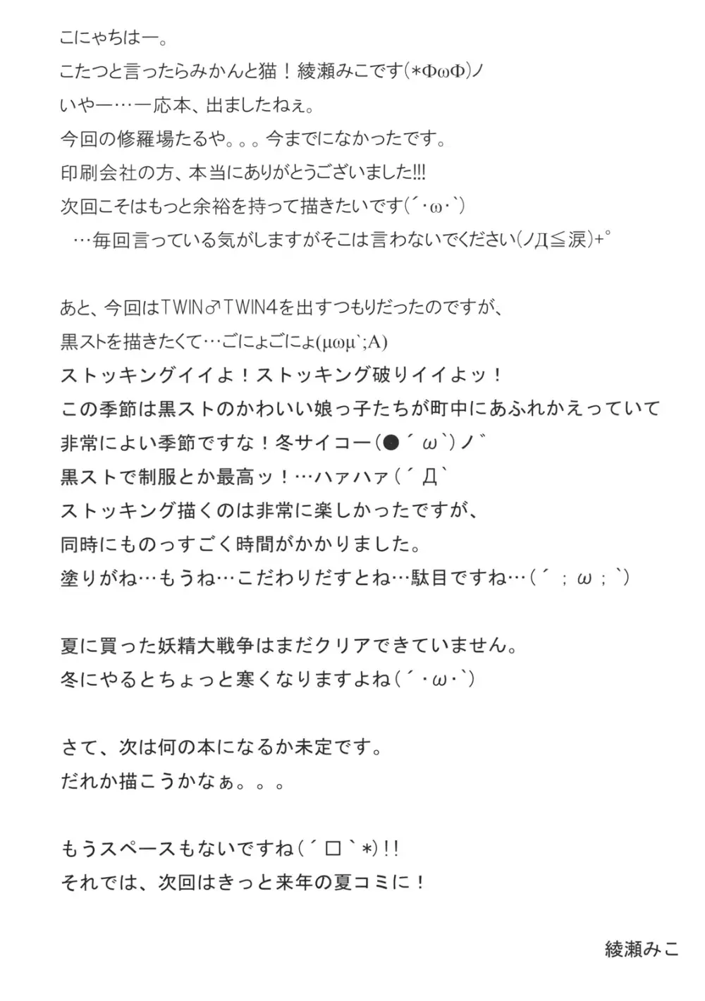 とろとろストッキング 17ページ