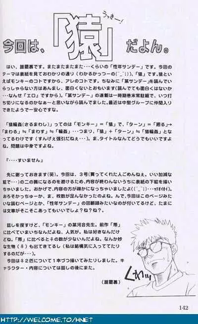 習慣性年サンデー特別増感号 141ページ