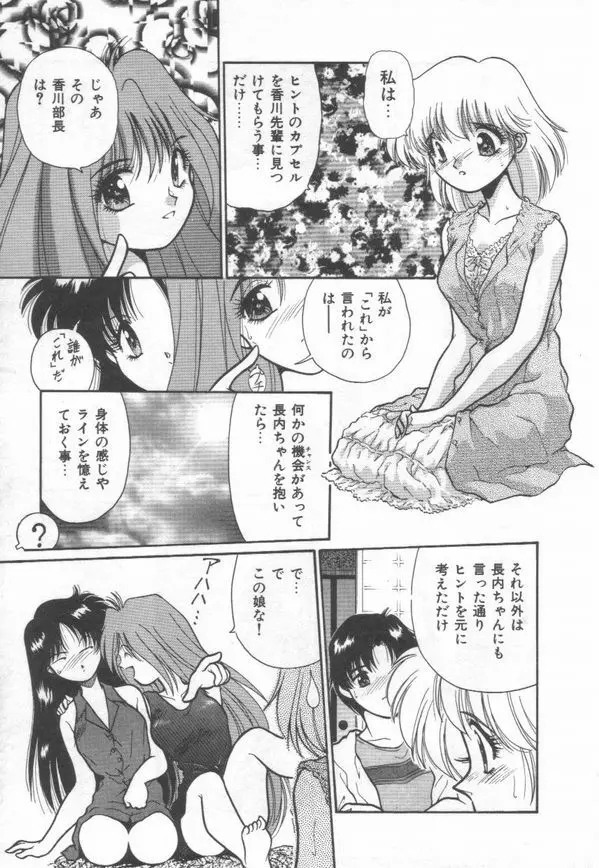 秘蜜のラブ パーティー 159ページ