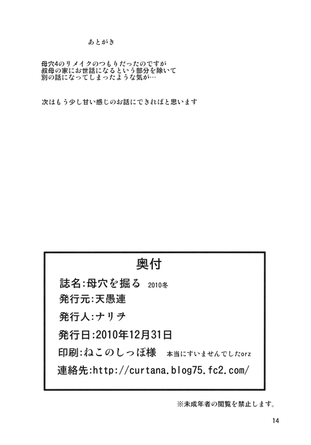 母穴を掘る 2010冬 13ページ