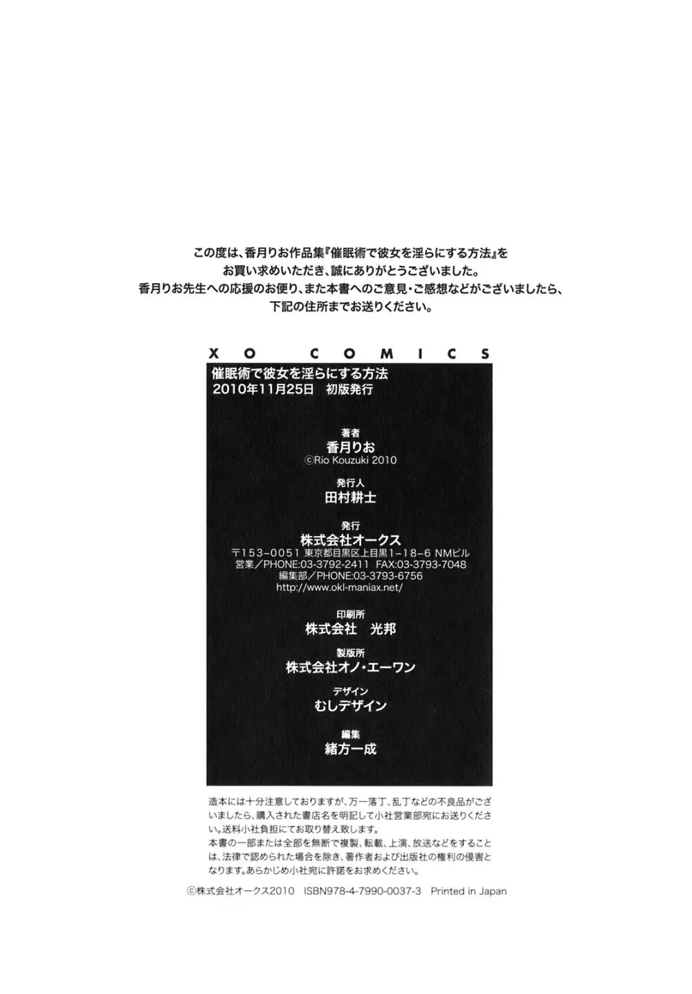 催眠術で彼女を淫らにする方法 182ページ