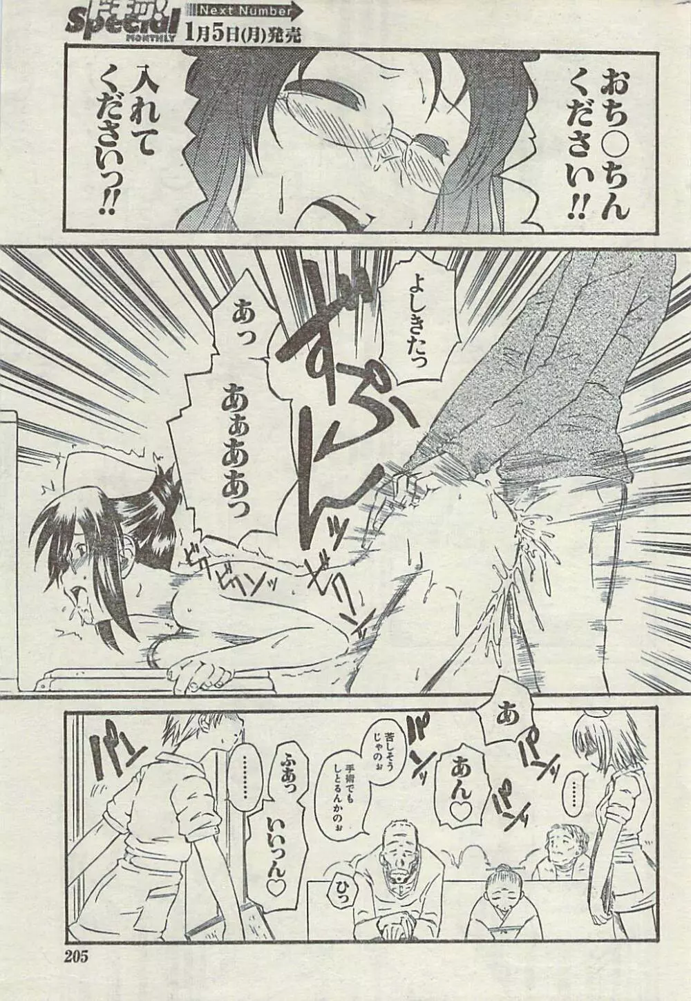 Comic Gekkan Doki! Special 2009-01 205ページ