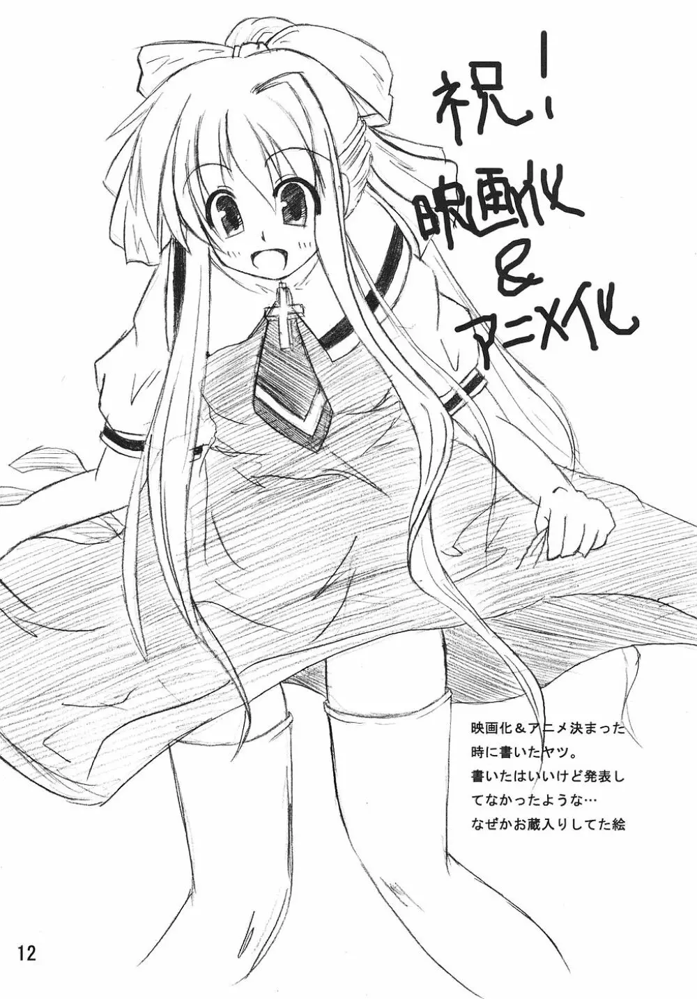 CLANNAD ROUGH BOOK vol.2 12ページ