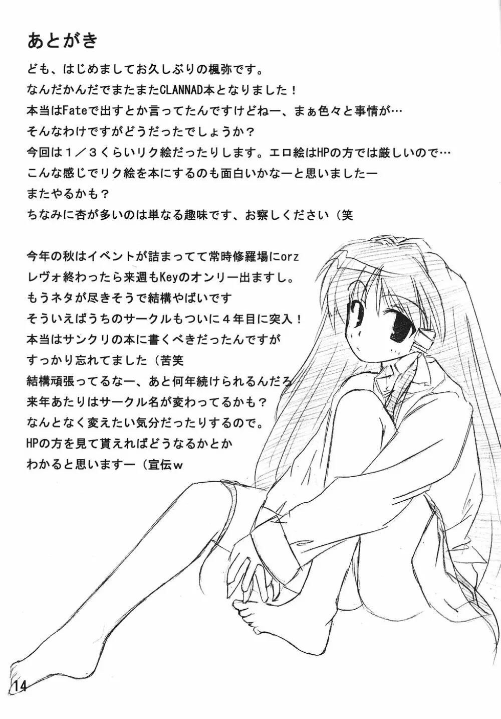 CLANNAD ROUGH BOOK vol.2 14ページ