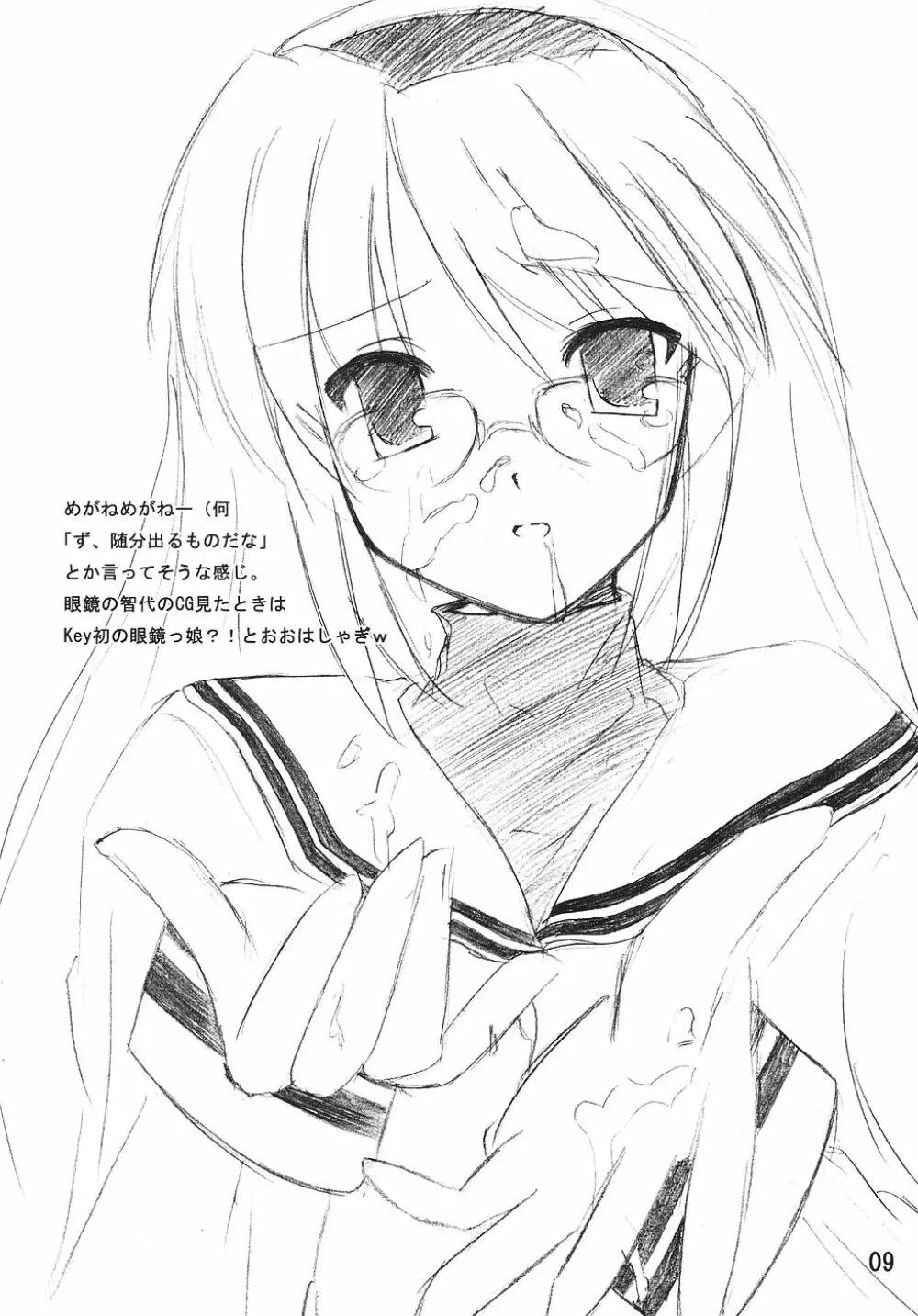 CLANNAD ROUGH BOOK vol.2 9ページ