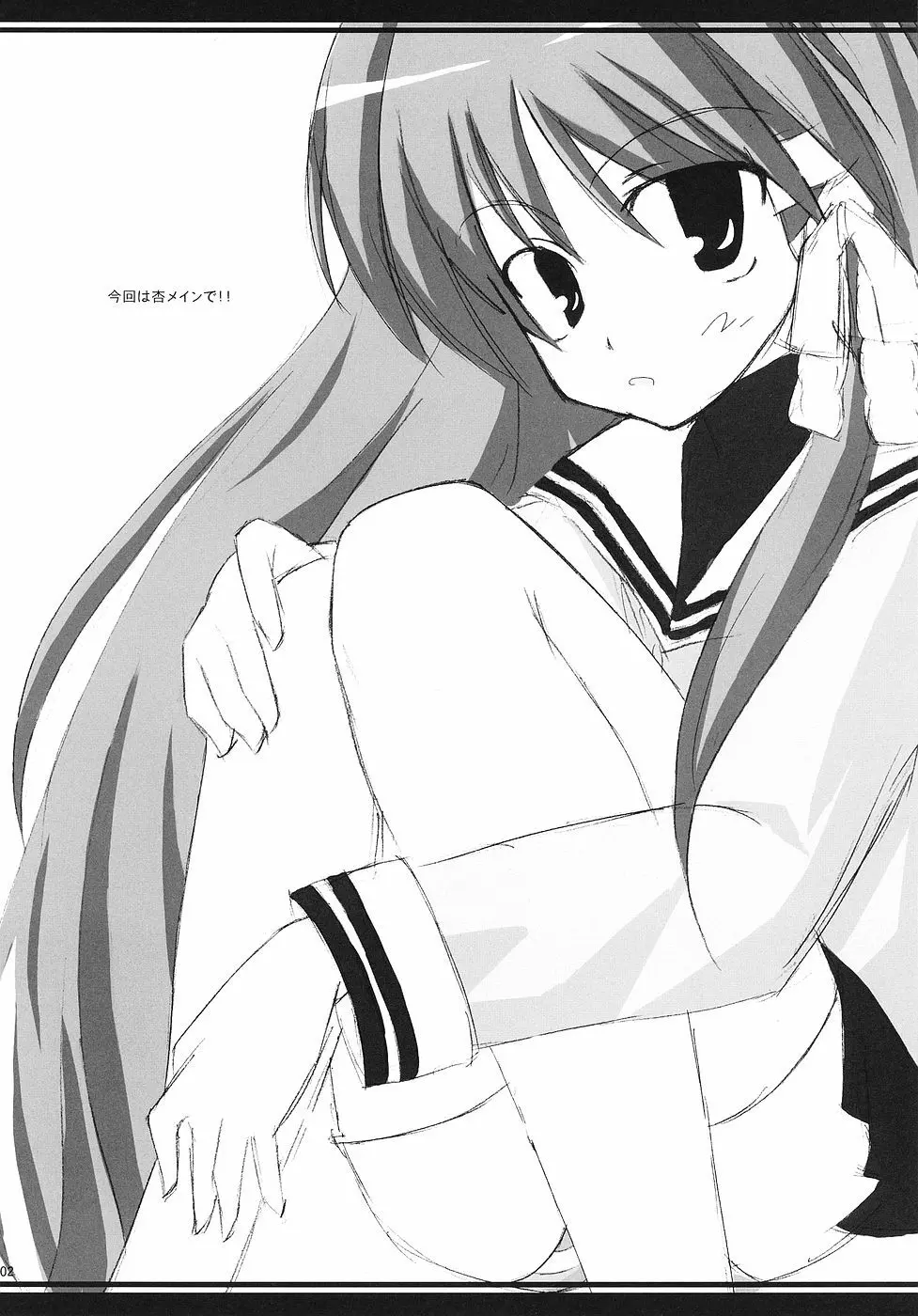 CLANNAD ROUGH BOOK vol.3 2ページ