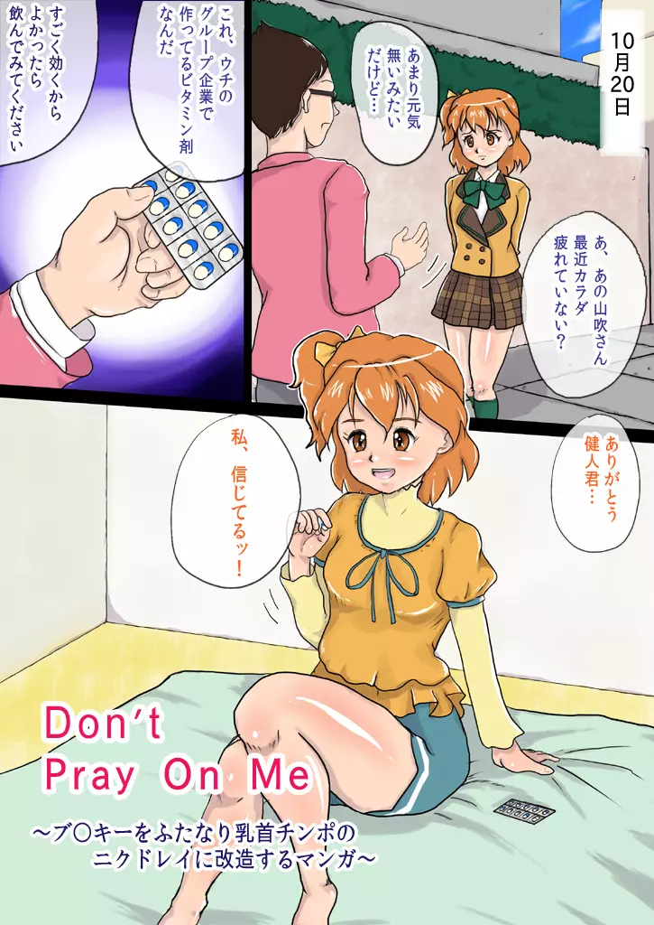 Don’t Pray On Me～ブ○キーをふたなり乳首チ○ポのニクドレイに改造するマンガ～