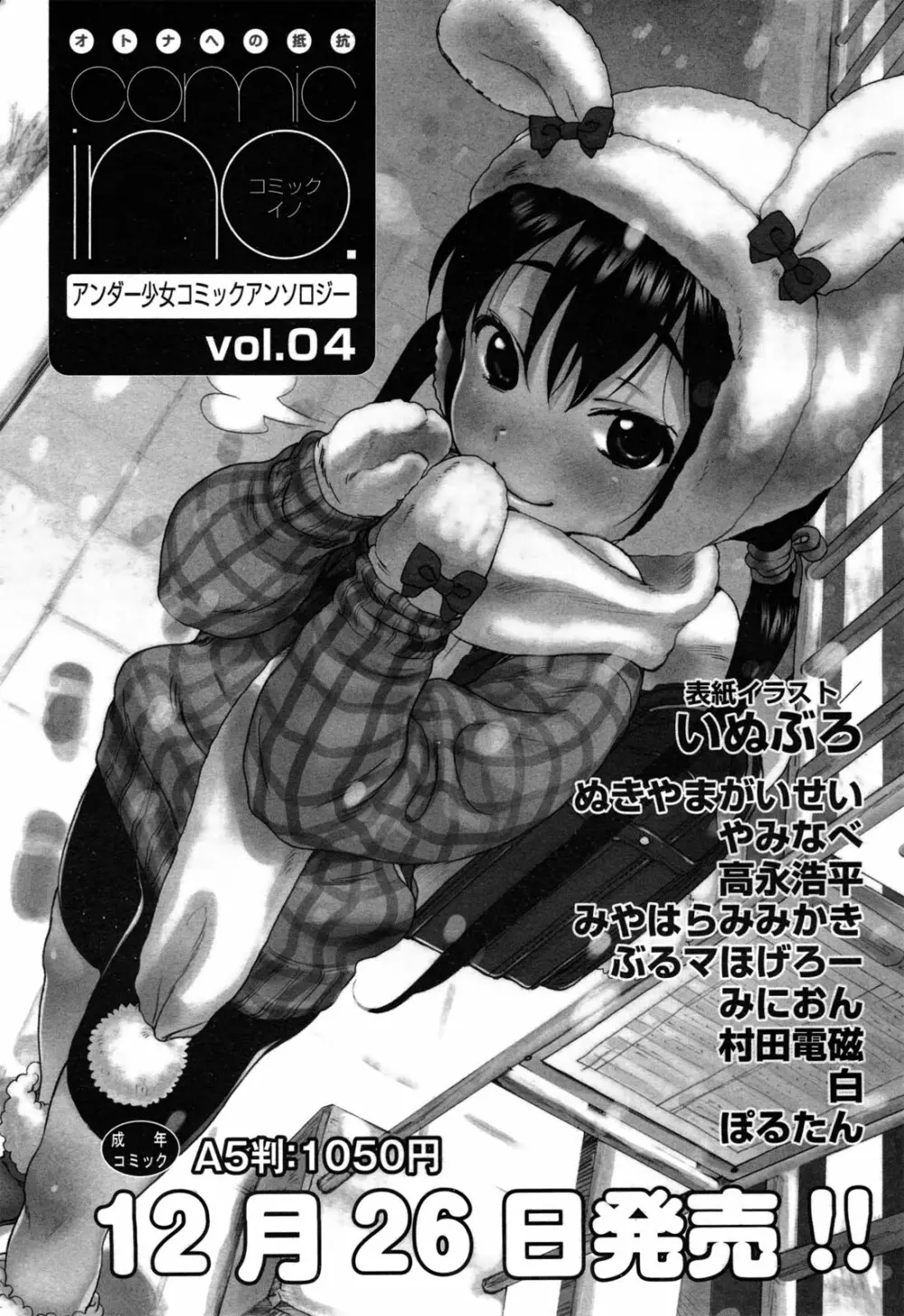 COMIC 阿吽 2010年4月号 442ページ