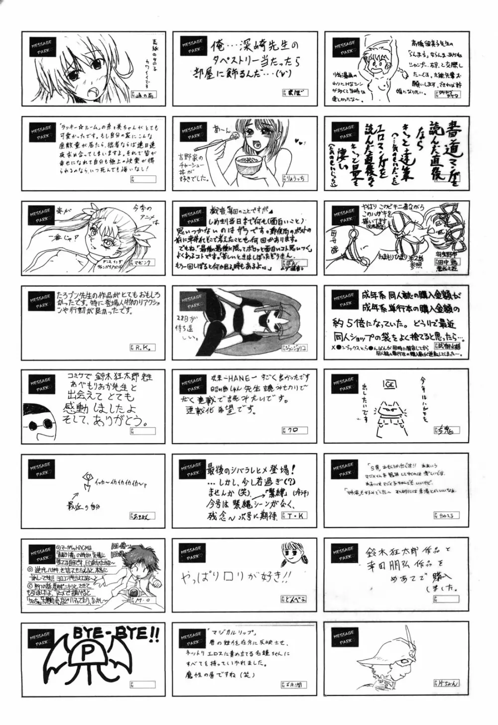 COMIC 阿吽 2010年4月号 450ページ