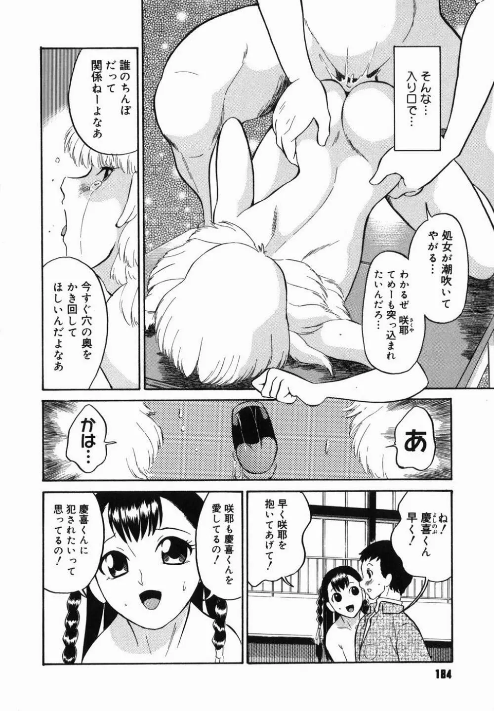 はれんち学級 186ページ