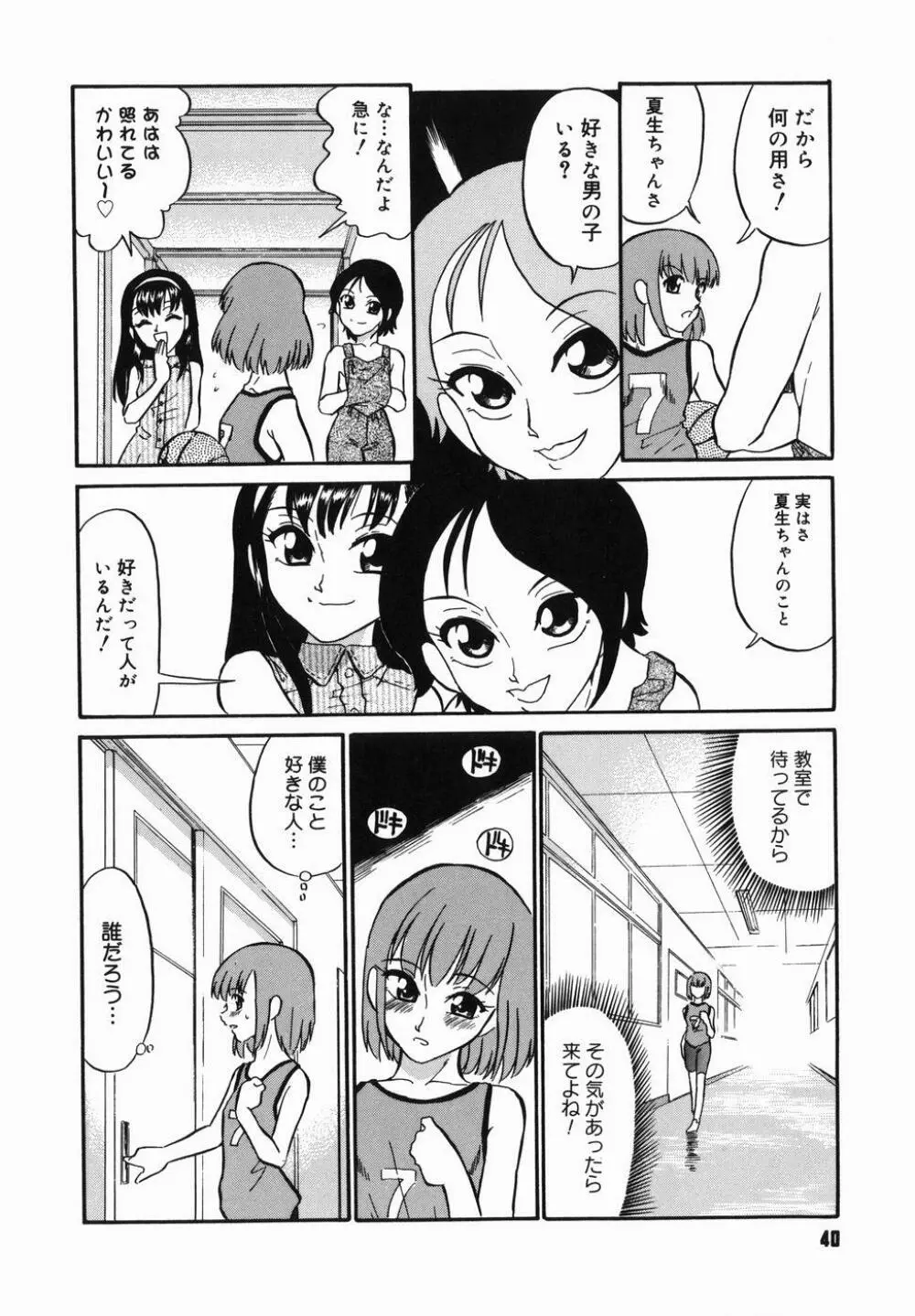 はれんち学級 42ページ