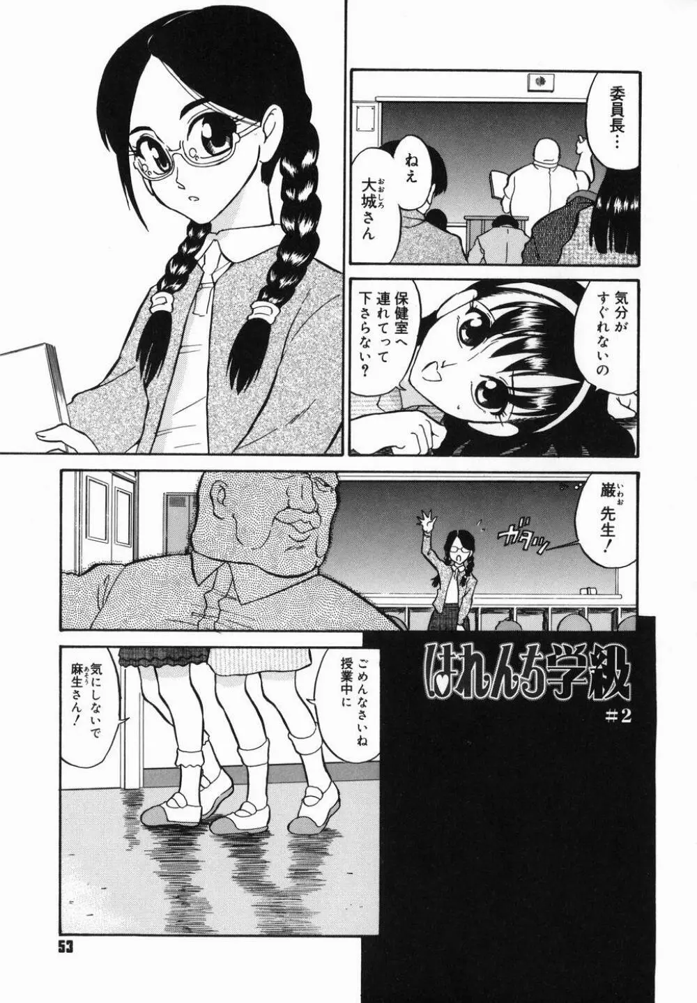 はれんち学級 55ページ