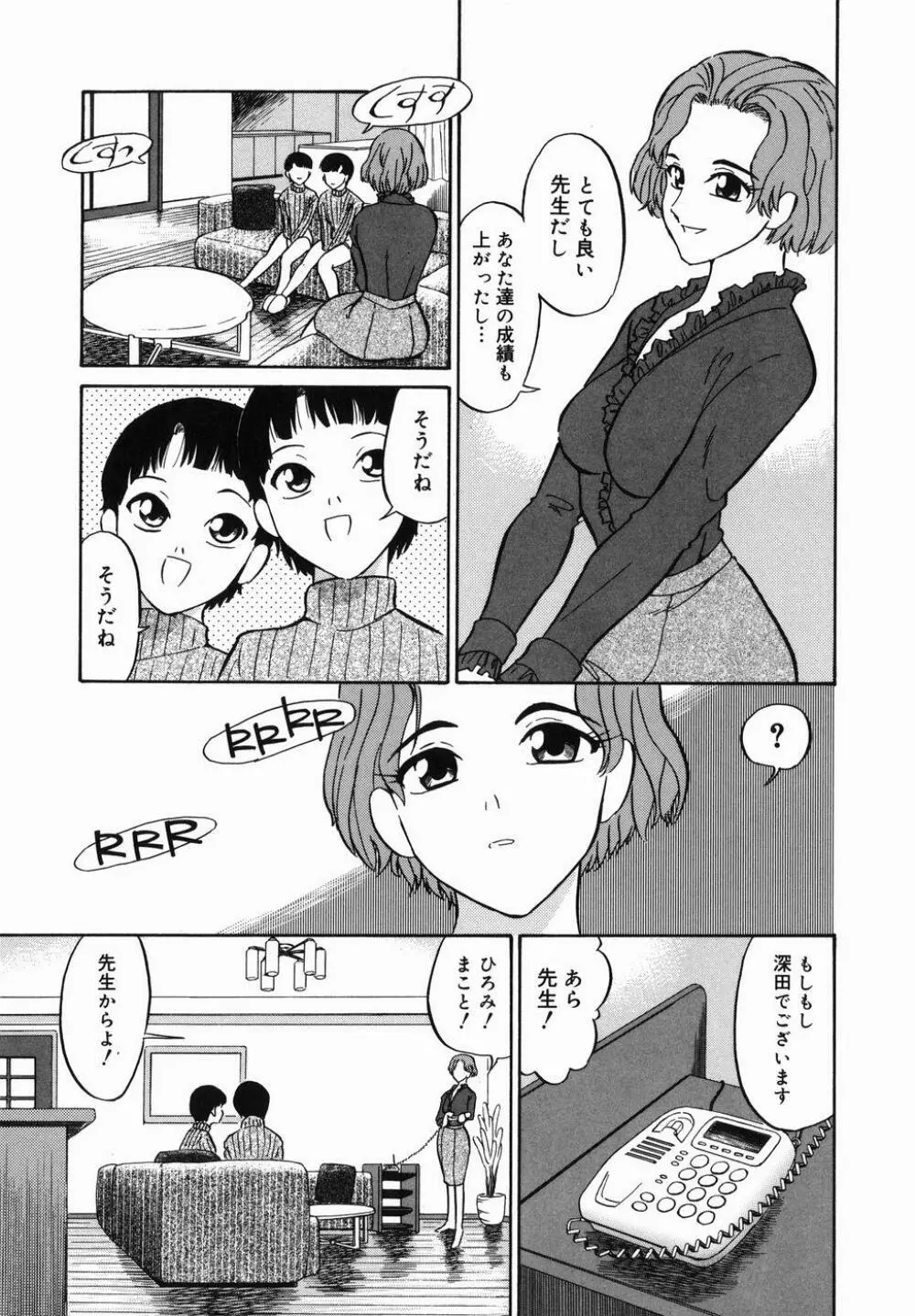 はれんち学級 89ページ