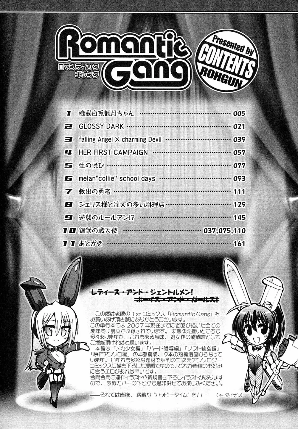 Romantic Gang 8ページ