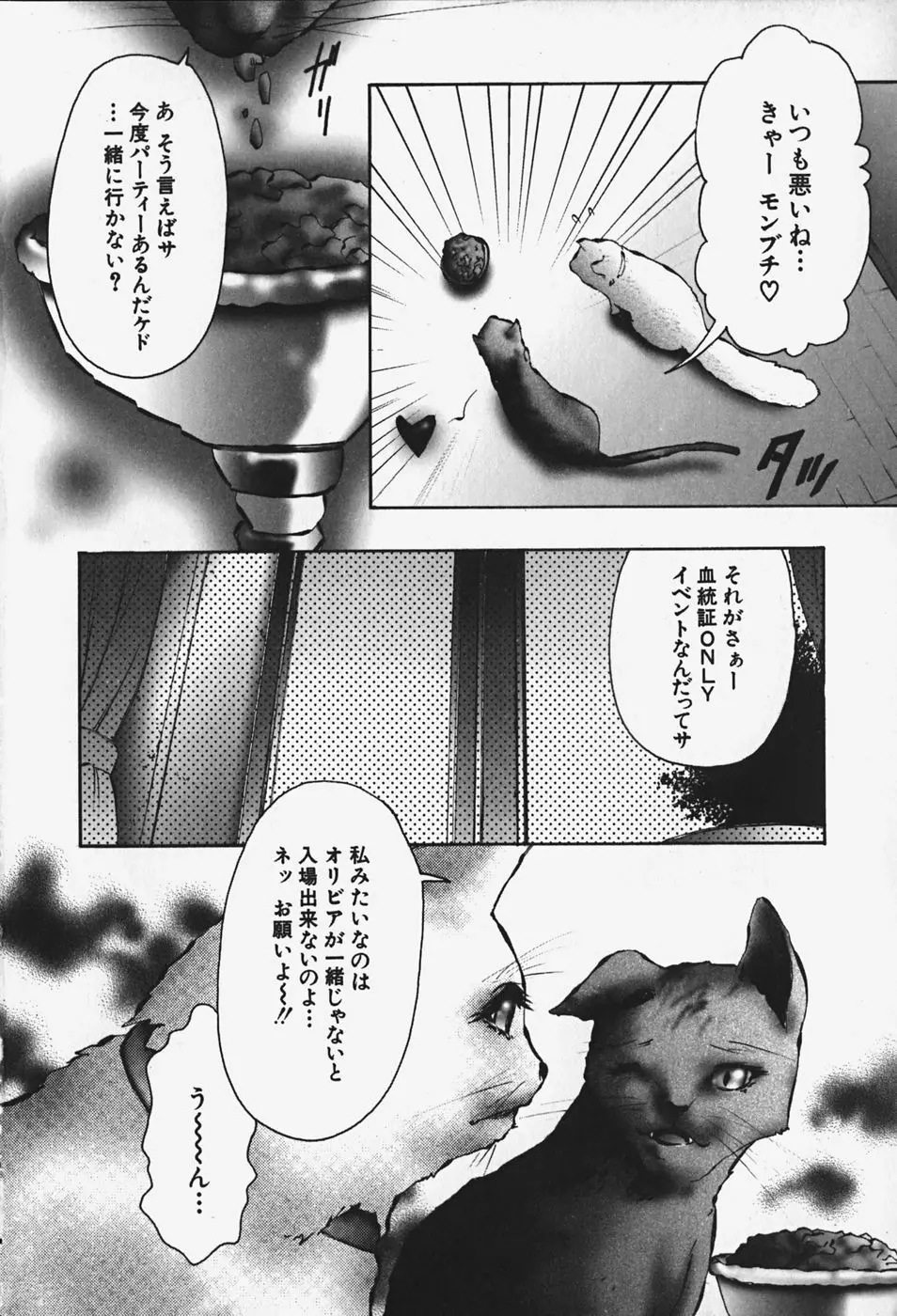 中出し処女神話 108ページ