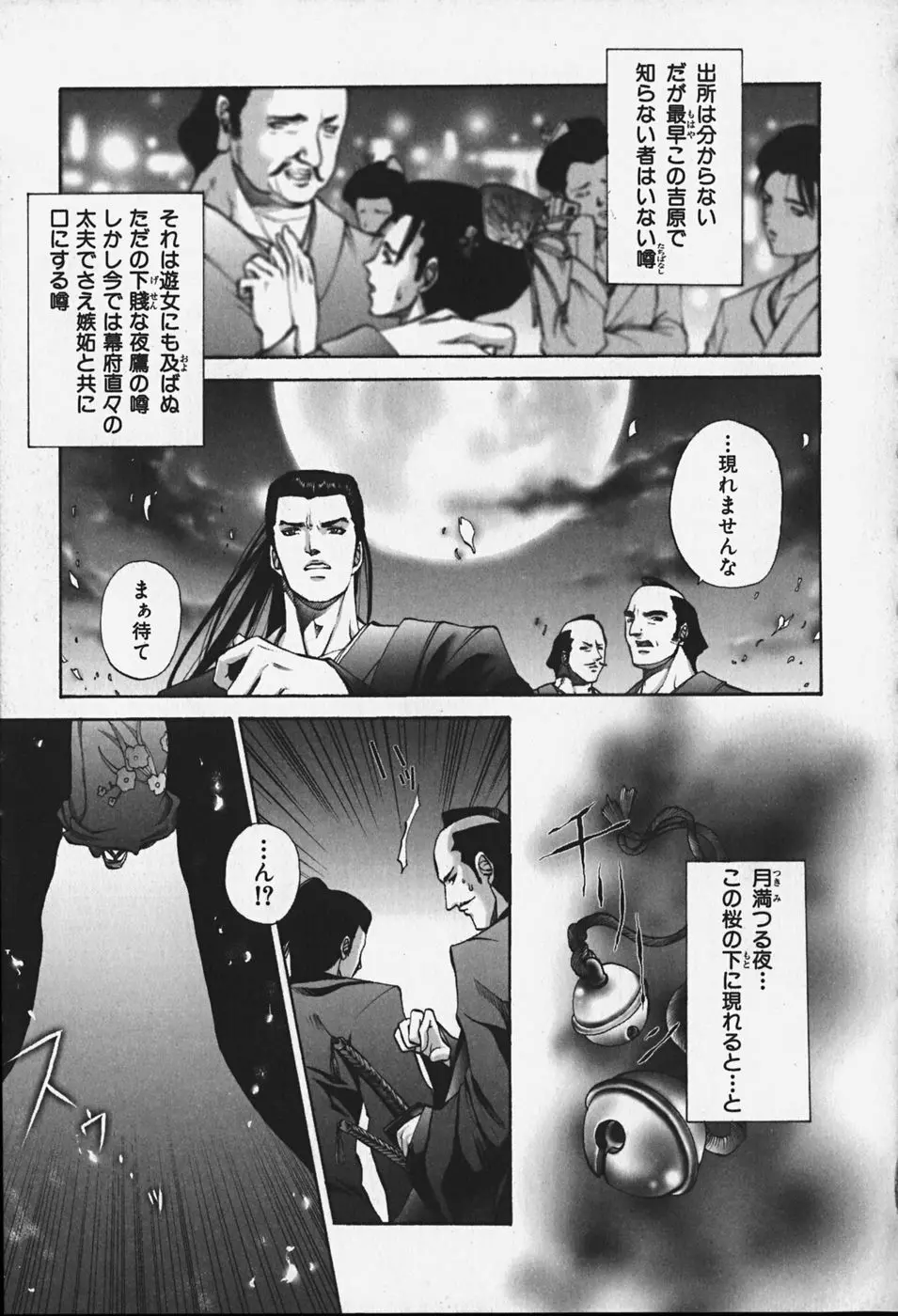 中出し処女神話 123ページ