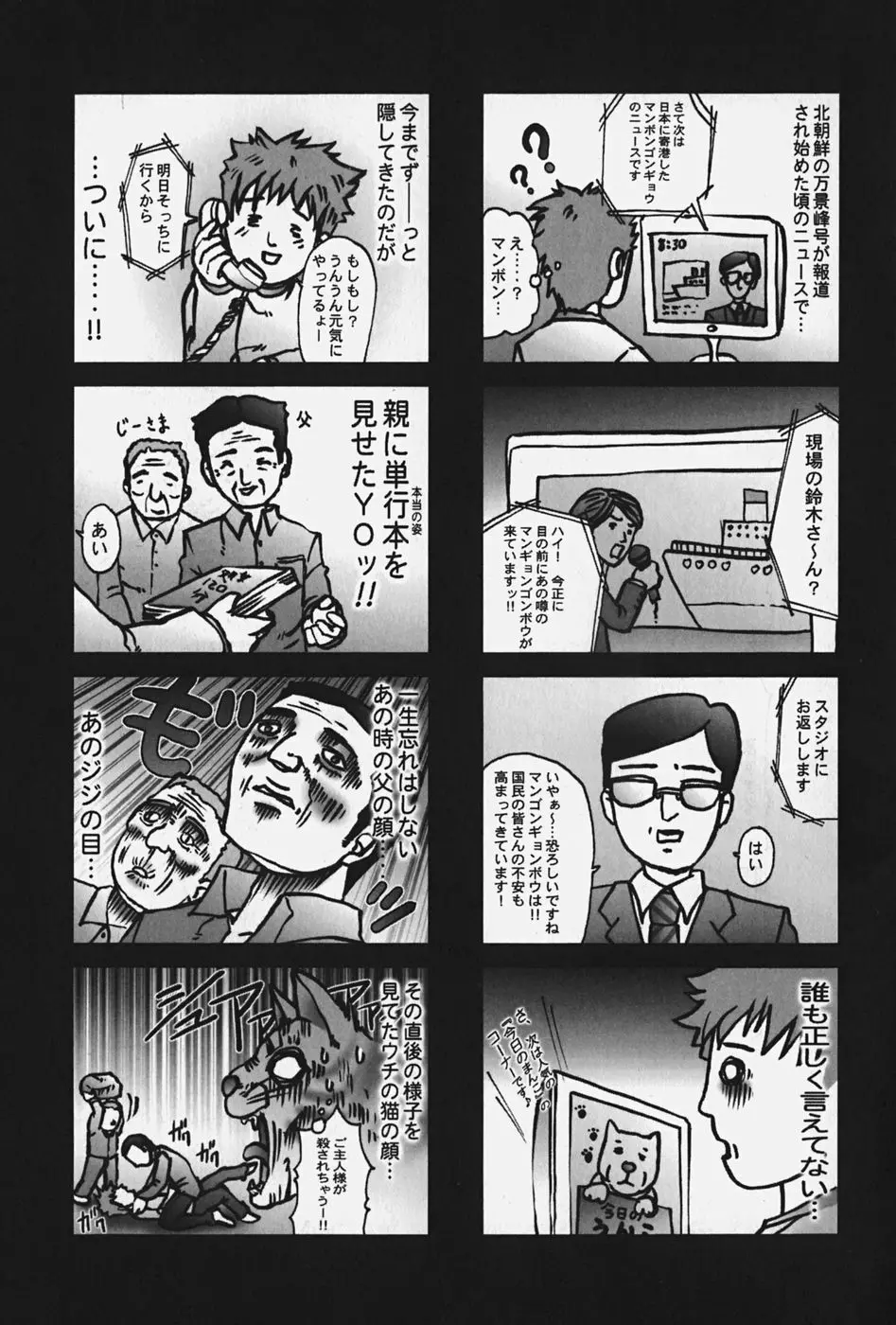 中出し処女神話 139ページ