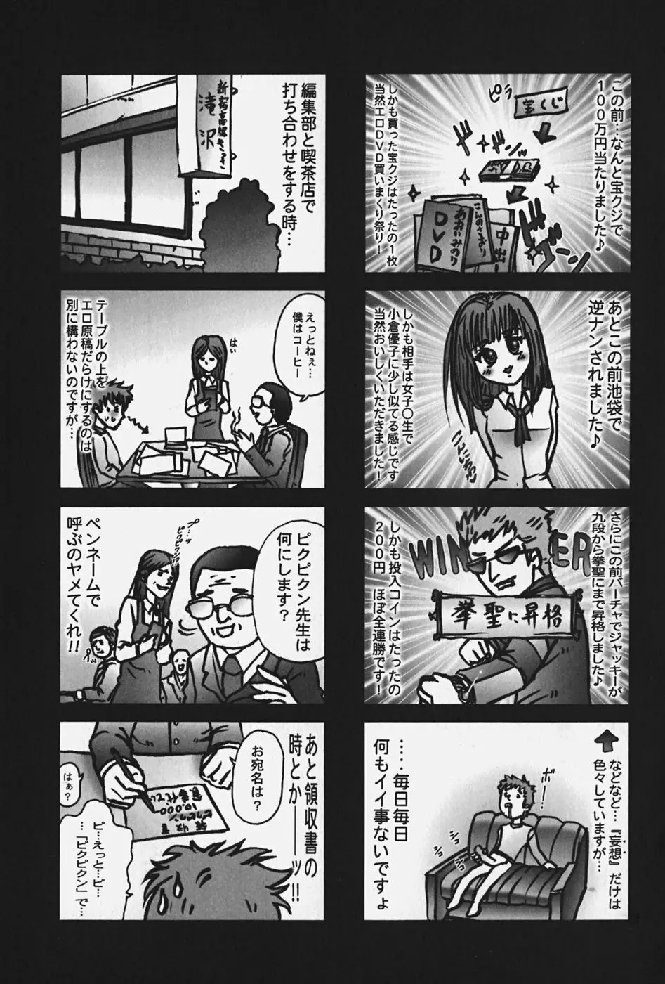 中出し処女神話 141ページ