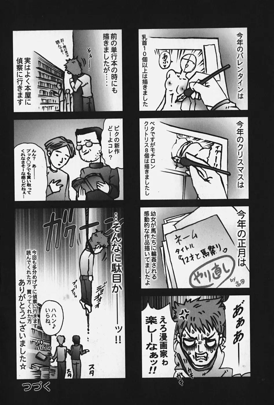 中出し処女神話 142ページ