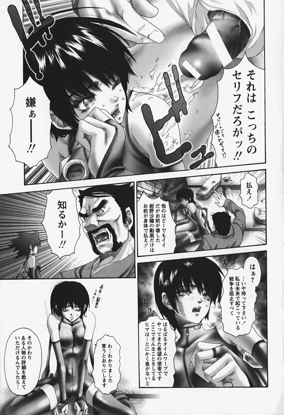 中出し処女神話 59ページ