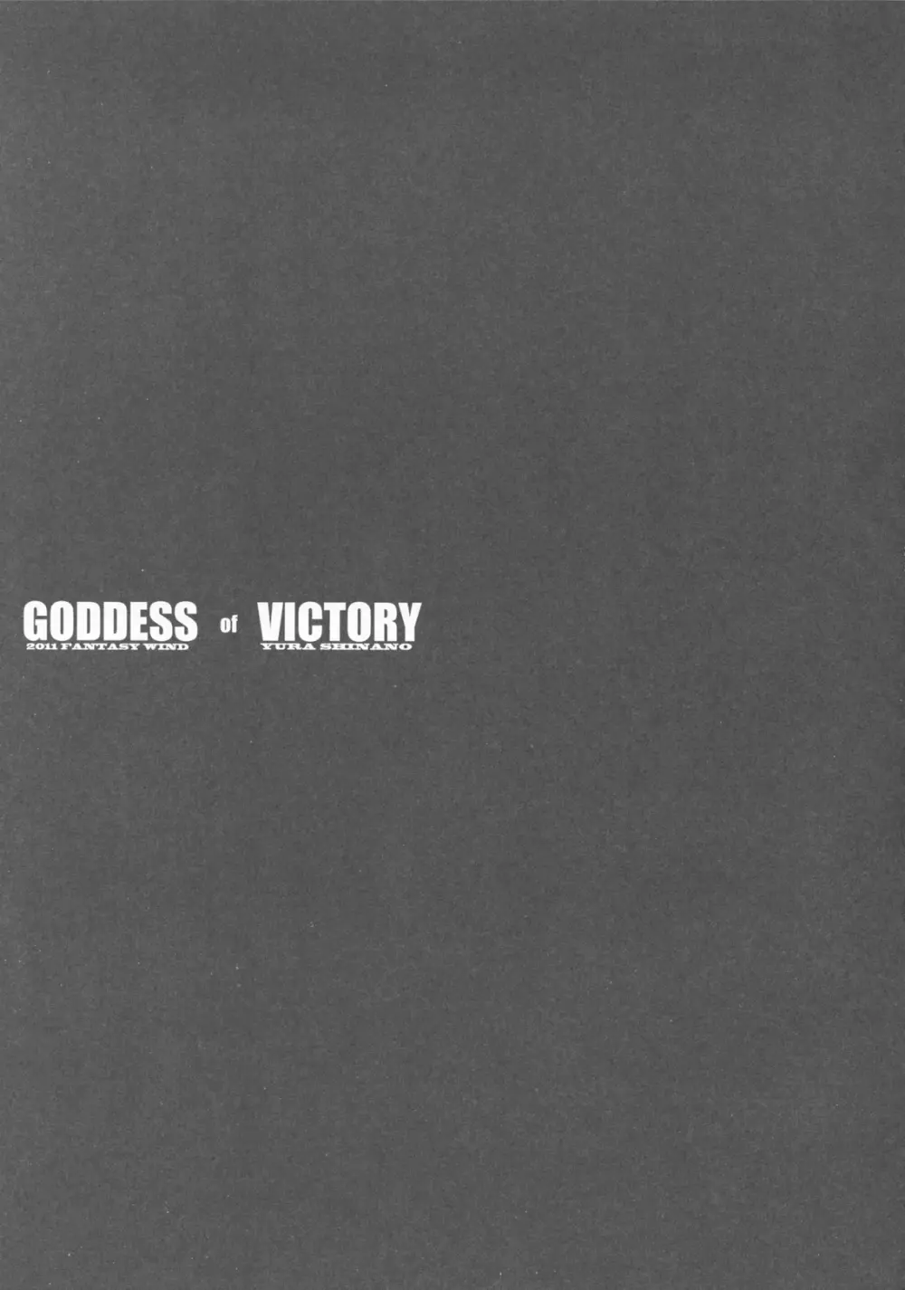 GODDESS of VICTORY 24ページ